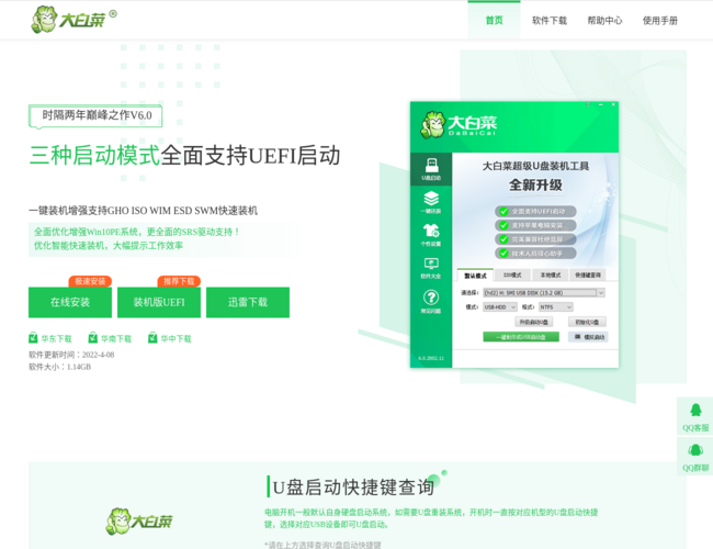 大白菜U盘装系统工具