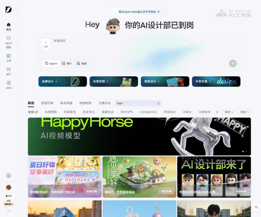 堆友Agent–AI设计智能体