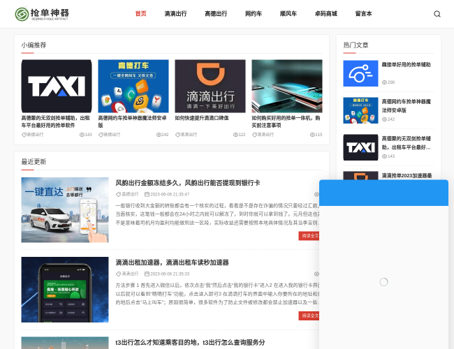 滴滴抢单助手–司机抢单辅助工具