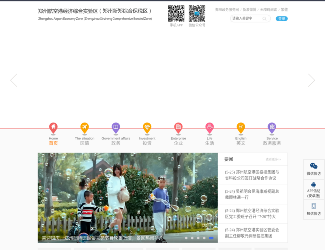 郑州航空港实验区–政府门户