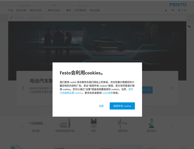 Festo费斯托–气动电动技术解决方案