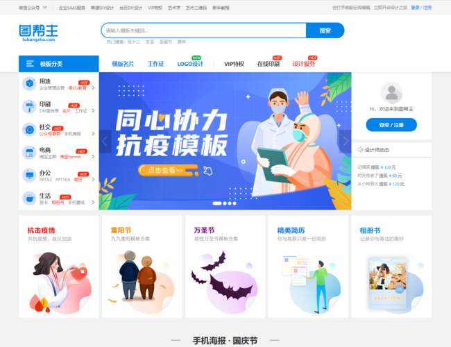 图帮主–懒人平面设计工具