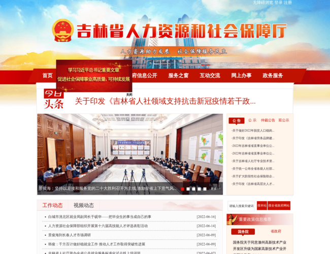 吉林省人社厅–劳动就业服务