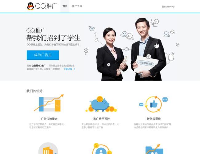 QQ推广–专业网络推广服务