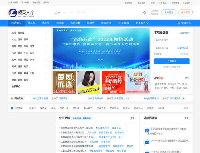 领英人才网–海南求职招聘