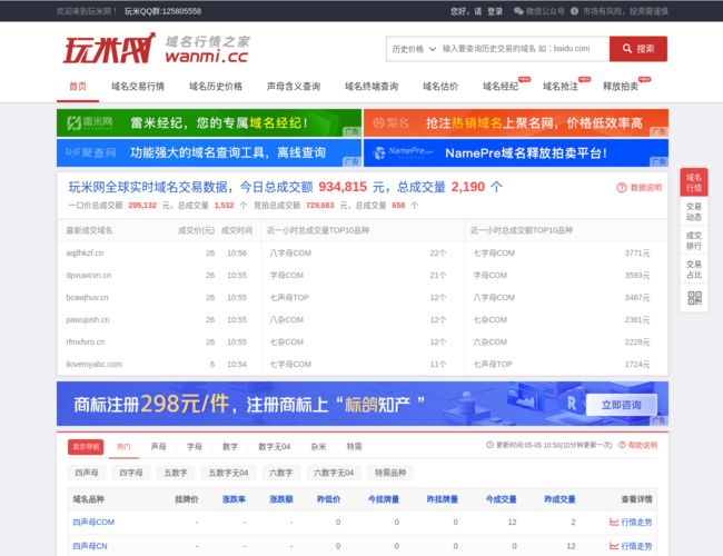 玩米网–域名大数据查询
