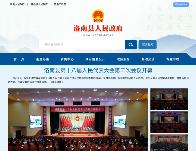洛南县人民政府–秦岭东段南麓门户