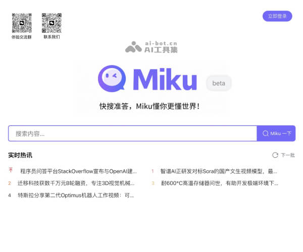 Miku–AI精准搜索