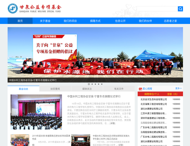 甘泉公益专项基金–公益慈善