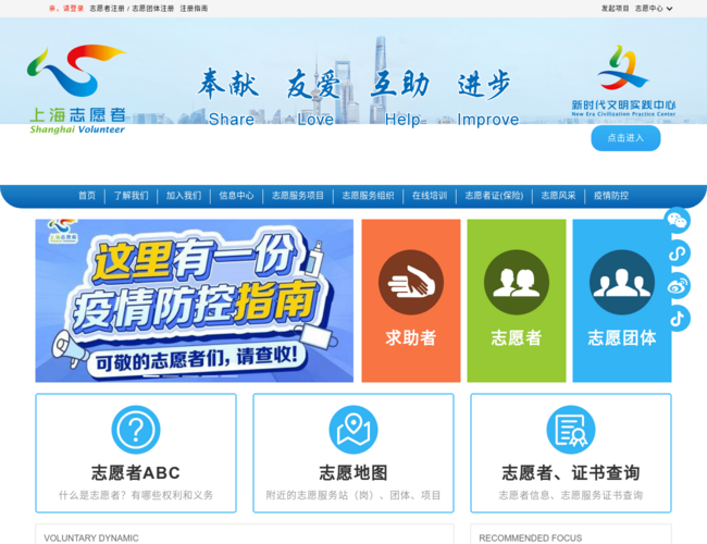 上海志愿者网–志愿服务平台