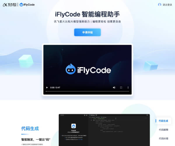 iFlyCode–智能编程助手