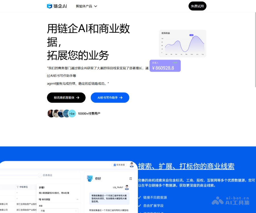 链企AI–AI标书写作搜索