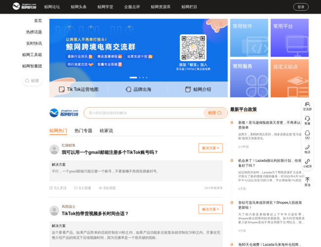 鲸网跨境–跨境电商服务领军平台