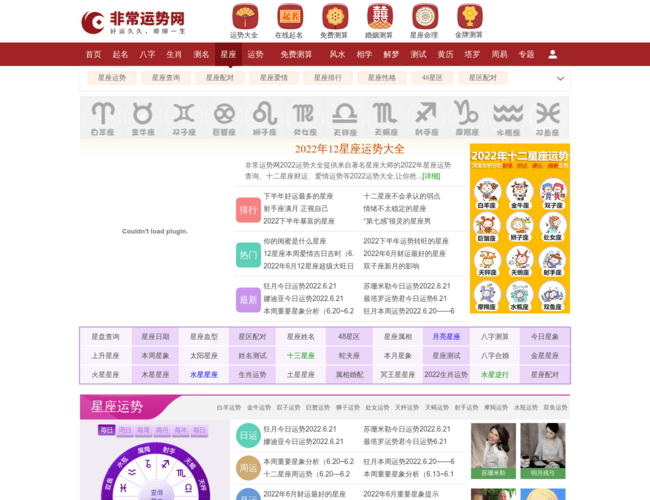 非常运势星座网–星座运势查询