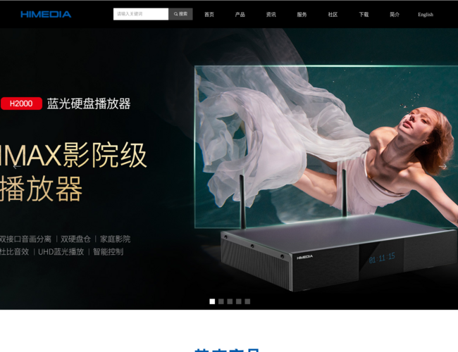 海美迪–智能影音研发