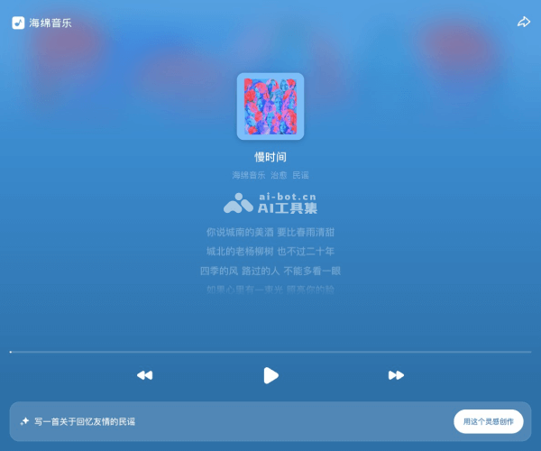 海绵音乐–AI音乐创作平台