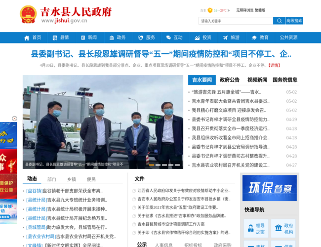 吉水县人民政府–政府门户服务