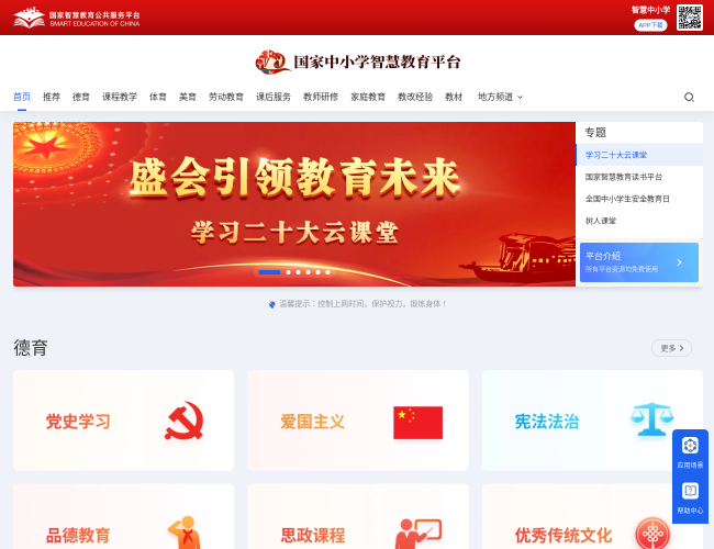 国家中小学智慧教育平台–中小学课程资源