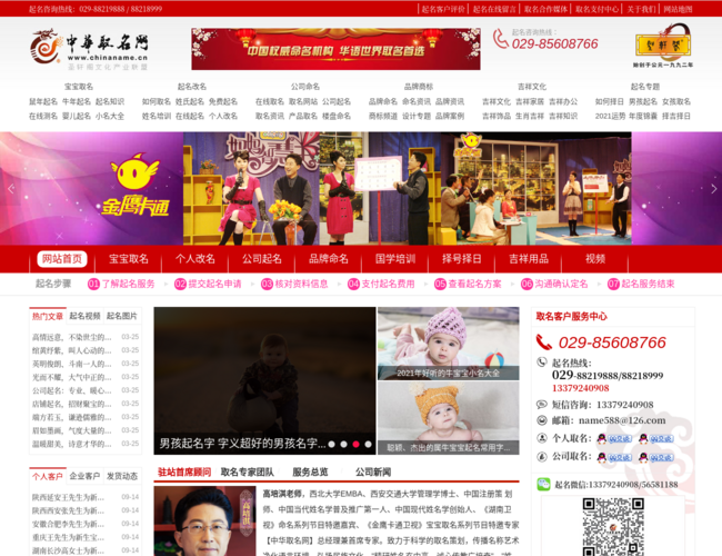 起名测名 中华取名网
