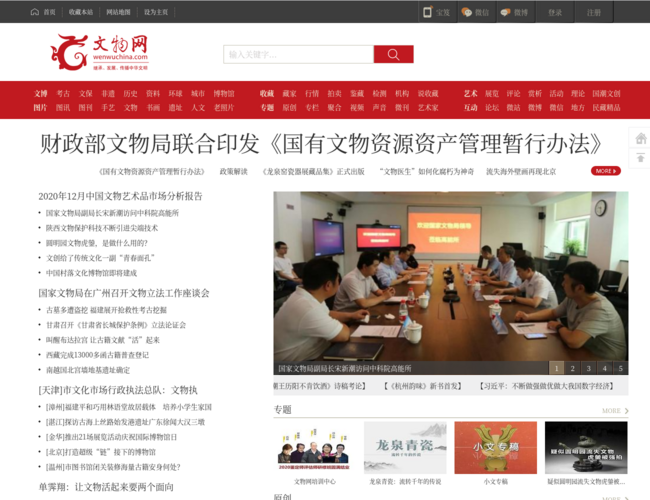 中国文物网–文物收藏资讯