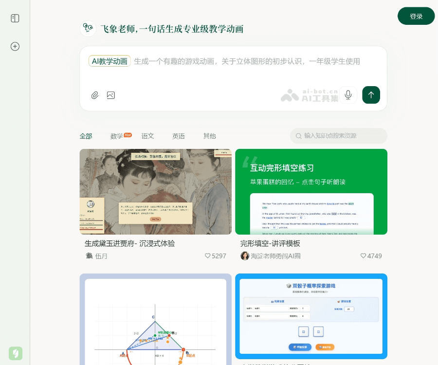 飞象老师–AI教学备课工具