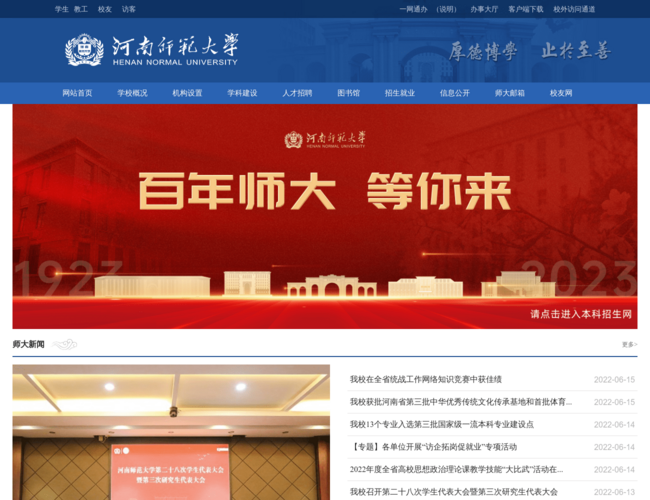 河南师范大学–豫北名校