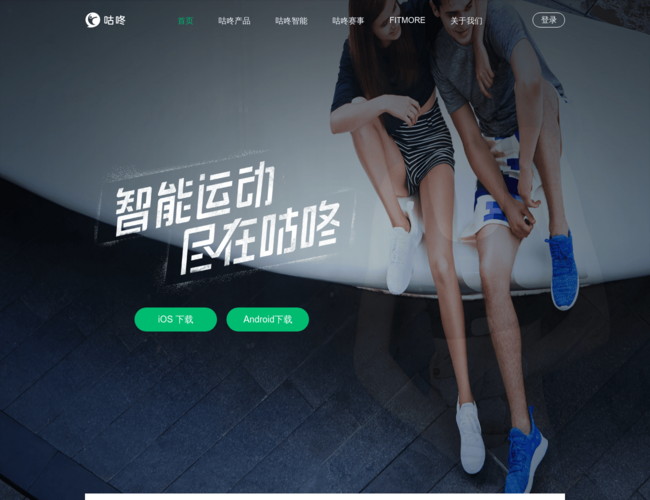 咕咚–运动健身社交平台