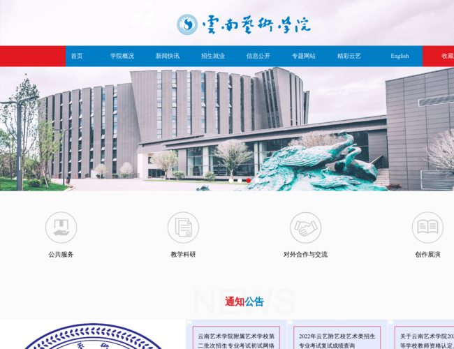 云南艺术学院–艺术教育高等学府