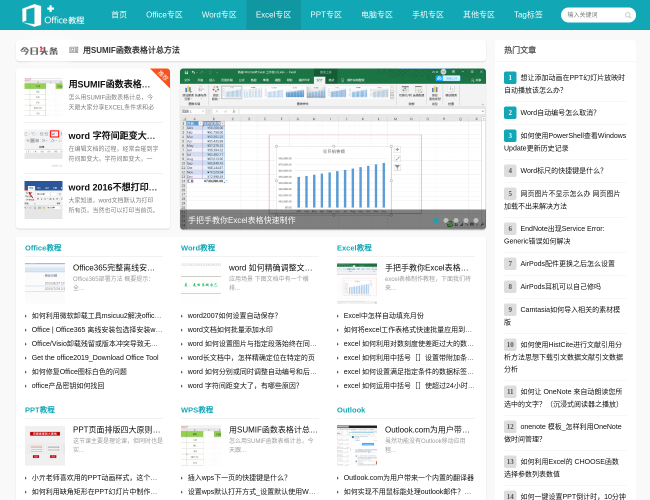 Office教程网–办公软件学习