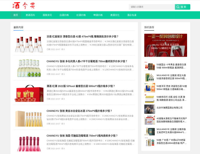 酒分类信息网-各类酒百科知识