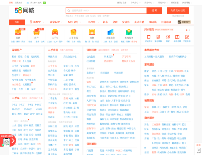 58同城–分类信息网
