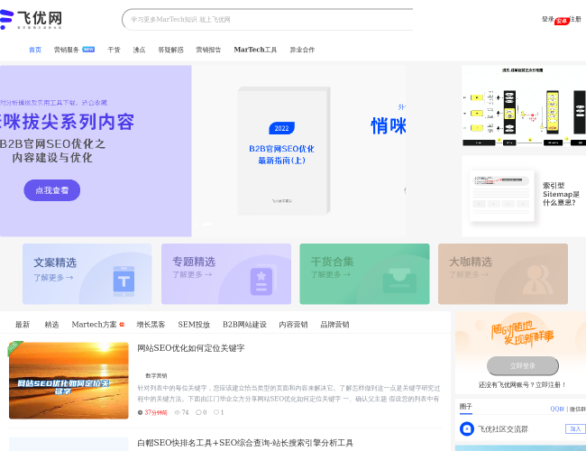 飞优网–数字营销学习交流