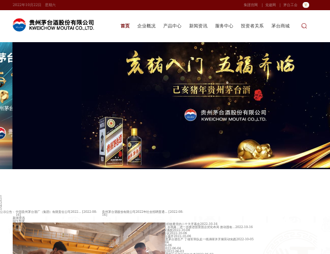 茅台酒厂–酱香白酒典范