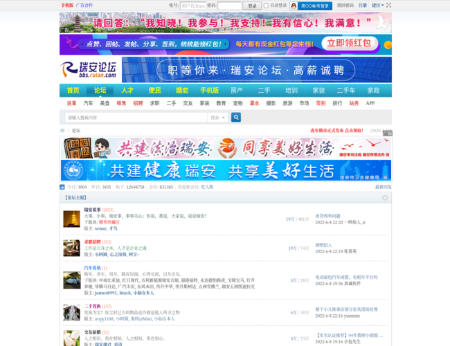 瑞安论坛–瑞安门户社区
