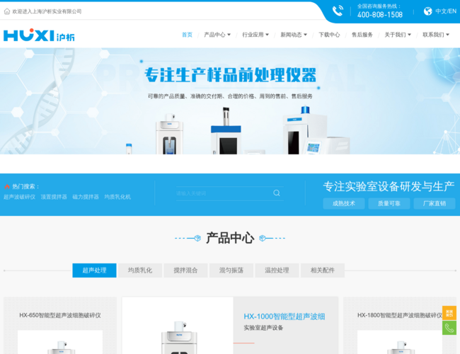 上海沪析乳化机–实验室设备厂家