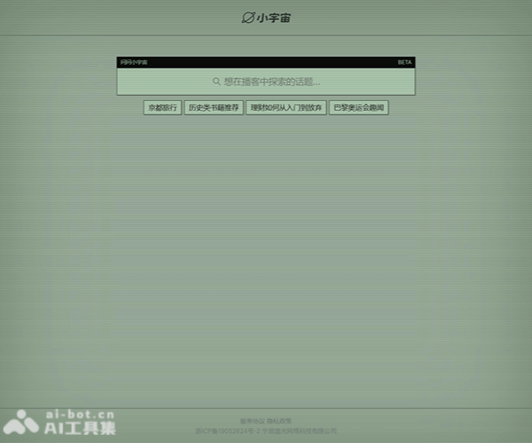 问问小宇宙–AI搜索