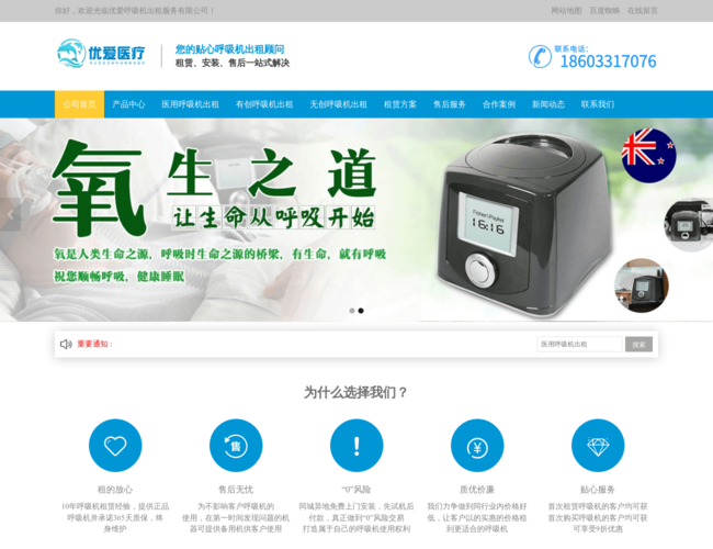 优爱公司–重症呼吸障碍医疗