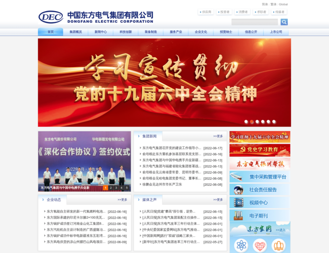 中国东方电气–能源装备制造
