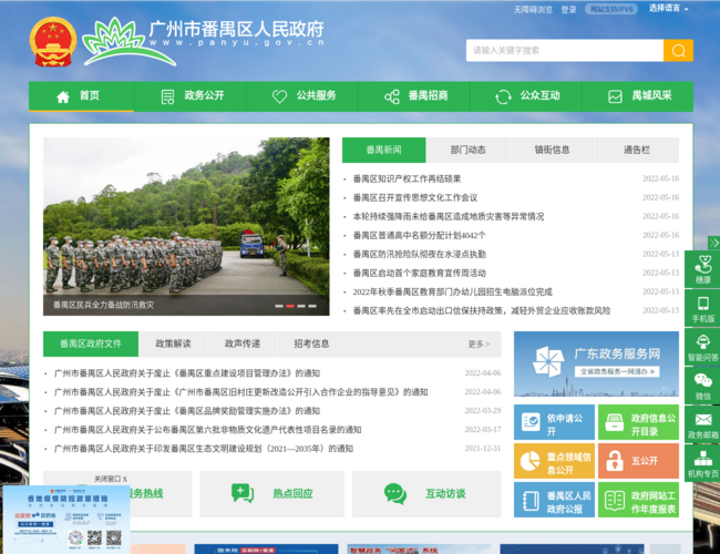 广州市番禺区人民政府–政务公开门户