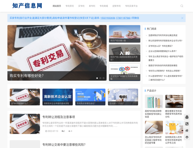 知产信息网–专利交易平台
