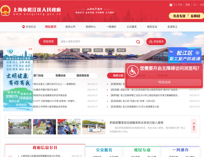 松江区人民政府–政务公开平台