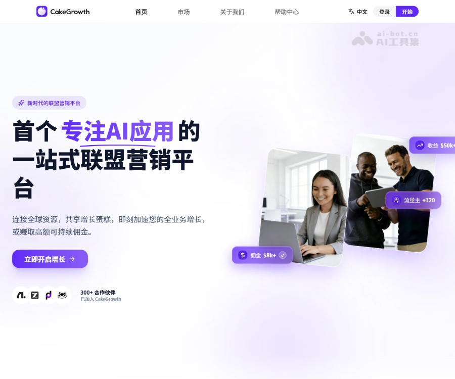 CakeGrowth–AI联盟营销平台