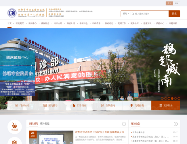 成都市中西医结合医院–三甲医疗