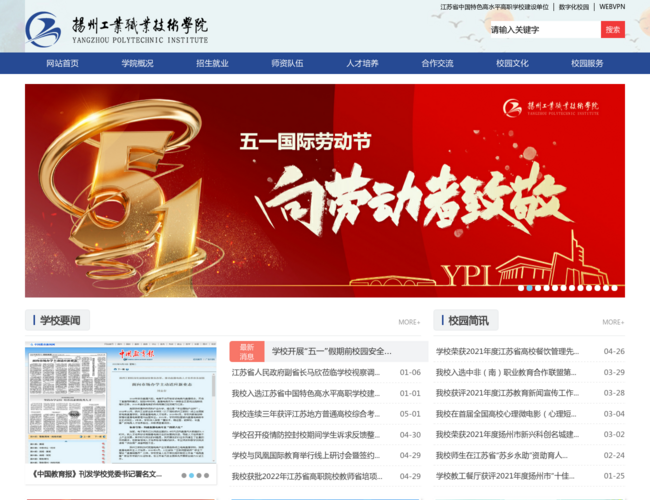 扬州工业职业技术学院–历史文化名城高校