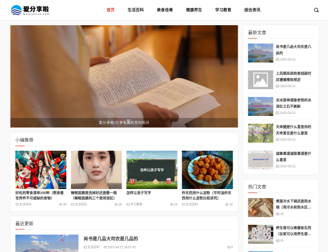 爱分享啦–生活百科知识大全