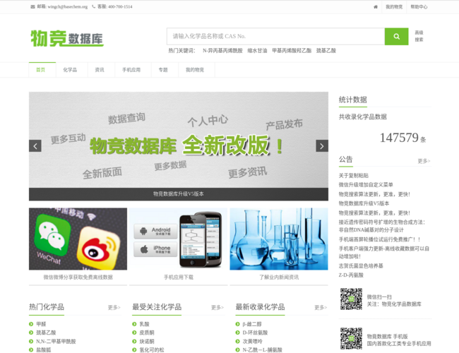 物竞化学品数据库–化工数据查询