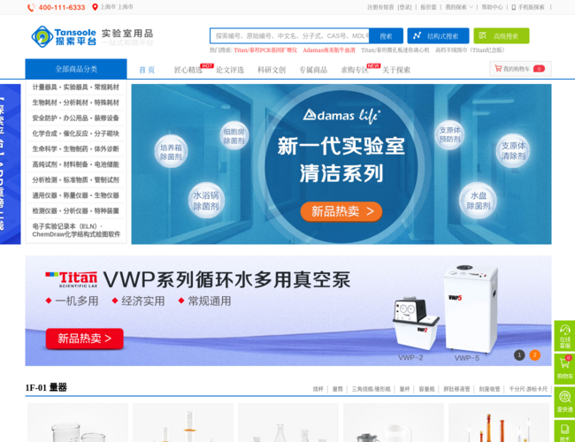 泰坦科技探索平台–一站式科研解决方案