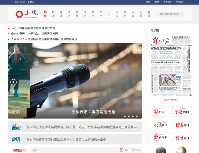 上观新闻–权威新闻资讯