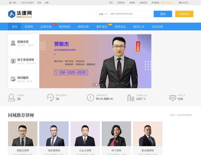 法援网–法律问题便捷咨询