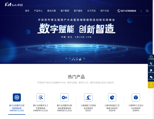 开目软件–高端工业软件领导品牌